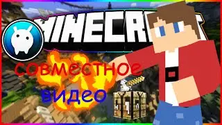 СОВМЕСТНОЕ ВИДЕО С FREW!!!майнкрафт bedwars