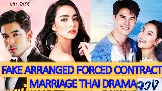 [PART4] 6 Fake/Arranged/Forced/Contract Marriage Thai Drama/Thai Lakorn