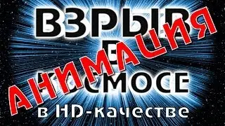 Анимация 