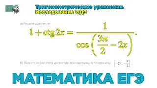 Математика ЕГЭ. Тригонометрия. Сложный прием