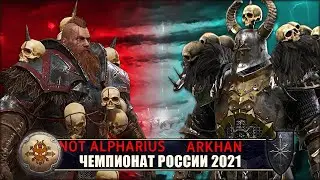 Чемпионат России | 1/16 Финала | Норска vs Хаос [Not Alpharius vs Arkhan the Black]