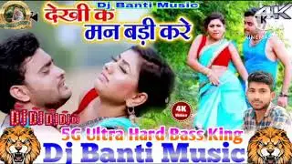 Dekhi Ke Man Badi Kre Mithu Marsal / Dj Pankaj Music Madhopur / #Dj-Banti-Music देखी के मन बड़ी करे