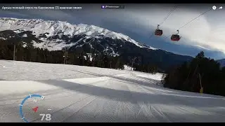 Архыз полный спуск по Кассиопие (3) красная синяя