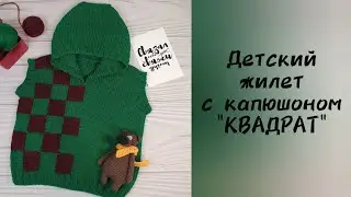 Детский жилет спицами с капюшоном 