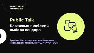 Технологии в юридической деятельности: как выбрать вендора