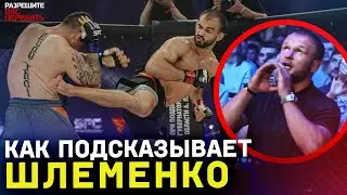 Корешков vs да Сильва – микрофон закреплен на Шлеменко / Полный бой с одной камеры