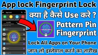 App lock Fingerprint Lock App kaise use kare || How to use App lock Fingerprint Lock App ||