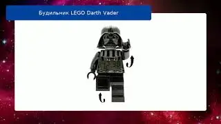 Будильник LEGO Darth Vader обзор