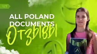 Помогли нашим счастливым клиентам зарегистрировать брак в Польше 👰‍♀️🤵‍♂️