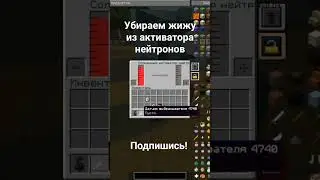 Как убрать жидкость из солнечного активатора нейтронов мода Mekanism