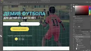 4 Работа с Adobe Photoshop в вебе