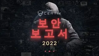 가상 자산,DeFi 와 Web3.0 | 악용, 충돌 및 파산  | 2022년 보안 보고서 | 인증서