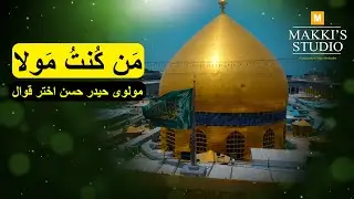 Man Kunto Maula | Manqabat Mola Ali | Molvi Haider hassan akhtar  #oldqawwali #makkistudio