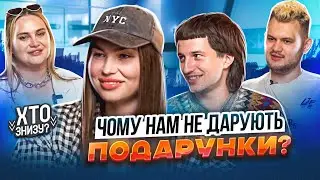 ПОВАР ДАНІЛ І ЖЕНЯ БРЕНДІ | ХТО ЗНИЗУ?