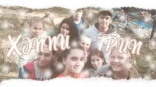 ТУР СЛЕТ // тот самый Егор // VLOG