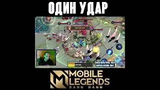 Один удар - МЛ 