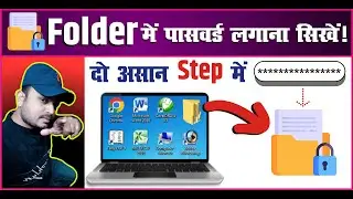Folder Me Password Kaise Lagaye II Folder Ko Lock Kaise Kren