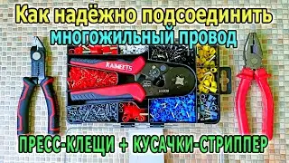 Press-pliers KRIMPER for NShVI tips. Strippers. Crimping tips NShVI - 4 ways.