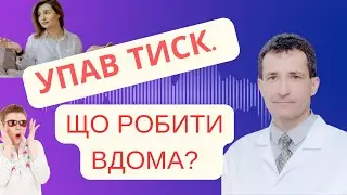 ТИСК УПАВ - ЩО РОБИТИ ВДОМА? 