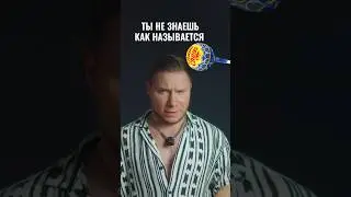 Ты не знаешь как называется эта конфета на палке 