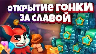 Rush Royale|Моя первая гонка за миносом|Лютое невезение или чистый фарт с паков?| +10 лег за событие