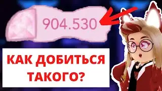 *РОЯЛ ХАЙ* НОВЫЙ СПОСОБ СБОРА АЛМАЗОВ | Roblox Royale High School