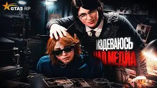 ЗАСТАВИЛ МЕДИА ОТВЕЧАТЬ ЗА СЛОВА в ГТА 5 РП | GTA 5 RP