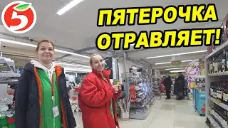 ПРОВЕРКА ПЯТЕРОЧКИ НА СВЕЖЕСТЬ! ВСЯ ПРАВДА О ПЯТЕРОЧКЕ! ПРОСРОЧКА ПАТРУЛЬ!