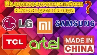 Какой же из телевизоров (Бренд) лучше на 2020! Давайте проведем небольшое сравнение современных TV.