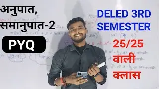 DELED 3RD SEMESTER MATH/अनुपात समानुपात PART-2/25 मे 25 की तैयारी/BTC 3RD SEMESTER MATH #mathbylalit