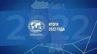 Итоги работы Русского географического общества в Башкирии в 2022 году | @rgo-rb​