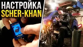 Управление и настройка Scher-khan magicar