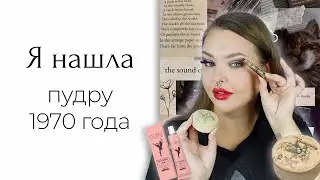 CHALLENGE: Винтажная косметика vs новая