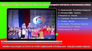 Онлайн закрытие X молодёжного фестиваля культур народного творчества в Петушинском районе