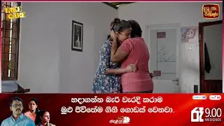හදාගන්න බැරි වැරදි කරාම මුළු ජීවිතේම ගිනි ගොඩක් වෙනවා..💔😢😨