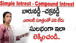 Simple Interest and Compound Interest In Telugu | CI ans SI Short Tricks in Telugu | SumanTV