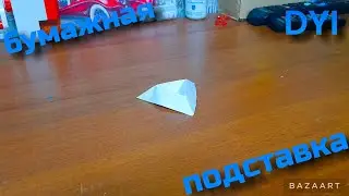 (DYI)как сделать подставку для кубика Рубика из бумаги своими руками?