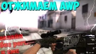 ЖЕСТКАЯ КАТКА [МОНТАЖ по cs:go]