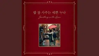 La La La (Something In the Rain, Pt. 2) [Music from the Original TV Series]