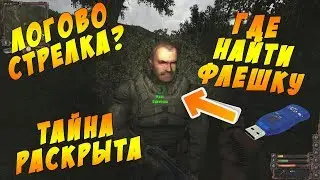 Stalker Lost Alpha DC || Как попасть в логово стрелка #9