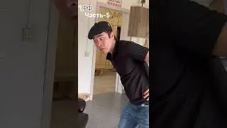 Мужская солидарность😂 часть￼￼-5￼ ￼ полная часть смотрите в профиле 