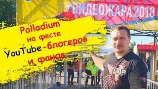 Palladium на Видеожаре 2018 в Киеве🔥#Видеожара2018