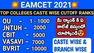Ranks cutoff in top engineering Colleges in TS 2021 | TS EAMCET 2021 CUTOFF RANKS | | GOUS TALKS