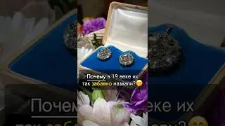 Серьги с милым названием🤭🤍 