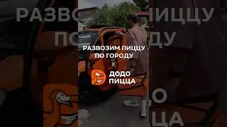 Вторая серия, где мы раздаем пиццу случайным прохожим 