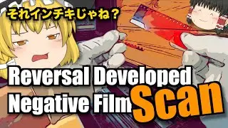 @199 Weird scanning method かなり変わったスキャン方法