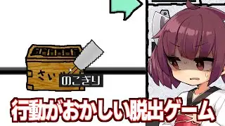 【ボイスロイド実況】東北きりたんと神をも恐れぬ脱出ゲーム【カエセ】