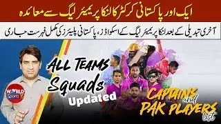 Another PAK cricketer will play LPL 2023 | LPL 2023 all teams squad and PAK players list
