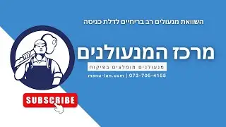 סוגי מנעולים לדלתות כניסה לבית | 073-705-4155 | מרכז המנעולנים | החלפת מנעולים