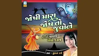 Joshi Mara Josh To Juvo Ne
